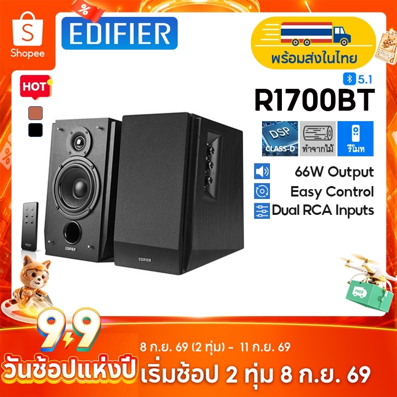 Edifier R1700BT ลำโพงบลูทูธตั้งโต๊ะแบบออลอินวัน, ระบบลำโพง 2.0, กำลังขับออกทั้งหมด 66W RMS, อินพุต R