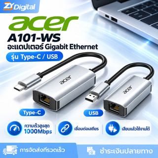 Acer A101-WS ตัวแปลง Type-C / USB to LAN RJ45 Gigabit Ethernet 1000Mbps อะแดปเตอร์การ์ดแลนอะลูมิเนียม Plug & Play รองรับ OTG สำหรับโน้ตบุ๊ก คอมพิวเตอร์ มือถือ และแท็บเล็ต