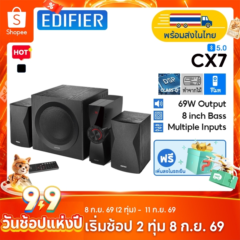 Edifier CX7 ระบบลำโพงพีซี 2.1, แอมป์ในตัว, กำลังขับออก 69W RMS, ซับวูฟเฟอร์ 8 นิ้ว, เสียงเบสที่ทรงพลัง, รองรับ Bluetooth, RCA, AUX, การ์ด SD, USB ไดรฟ์, รีโมทไร้สาย