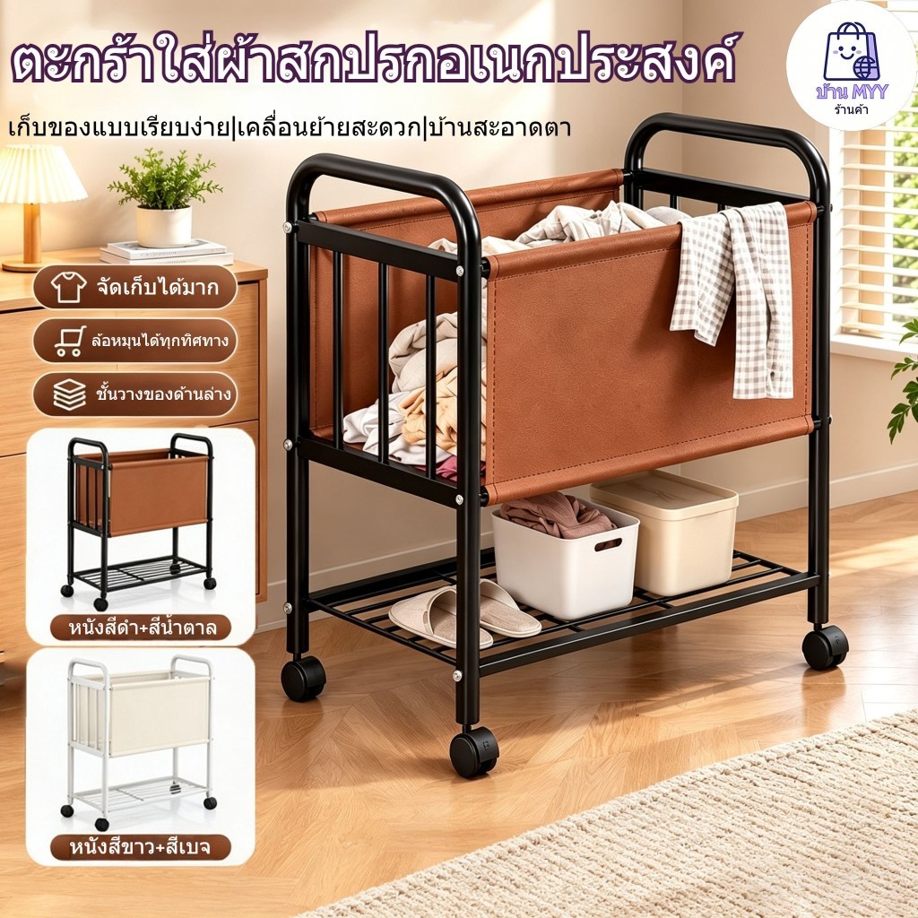 COD/ORI Laundry Basket Cart ตะกร้าเสื้อผ้าสกปรก 2 ชั้น มีขนาด 40/60/80 ซม ล้อหมุน 360° ตะกร้าผ้าใบอ๊อกซฟอร์ด ชั้นล่างวางของได้ สีขาว/ดำน้ำตาล เหมาะห้องนอน ห้องน้ำ
