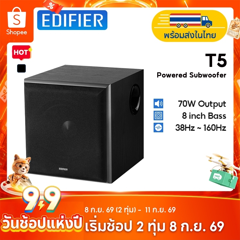 Edifier T5 ซับวูฟเฟอร์แบบมีไฟเลี้ยง, กำลังขับออกทั้งหมด 70W RMS, วูฟเฟอร์ 8 นิ้ว, ความถี่ต่ำถึง 38Hz, การเชื่อมต่อ RCA Line-in/Line-out (pass through)