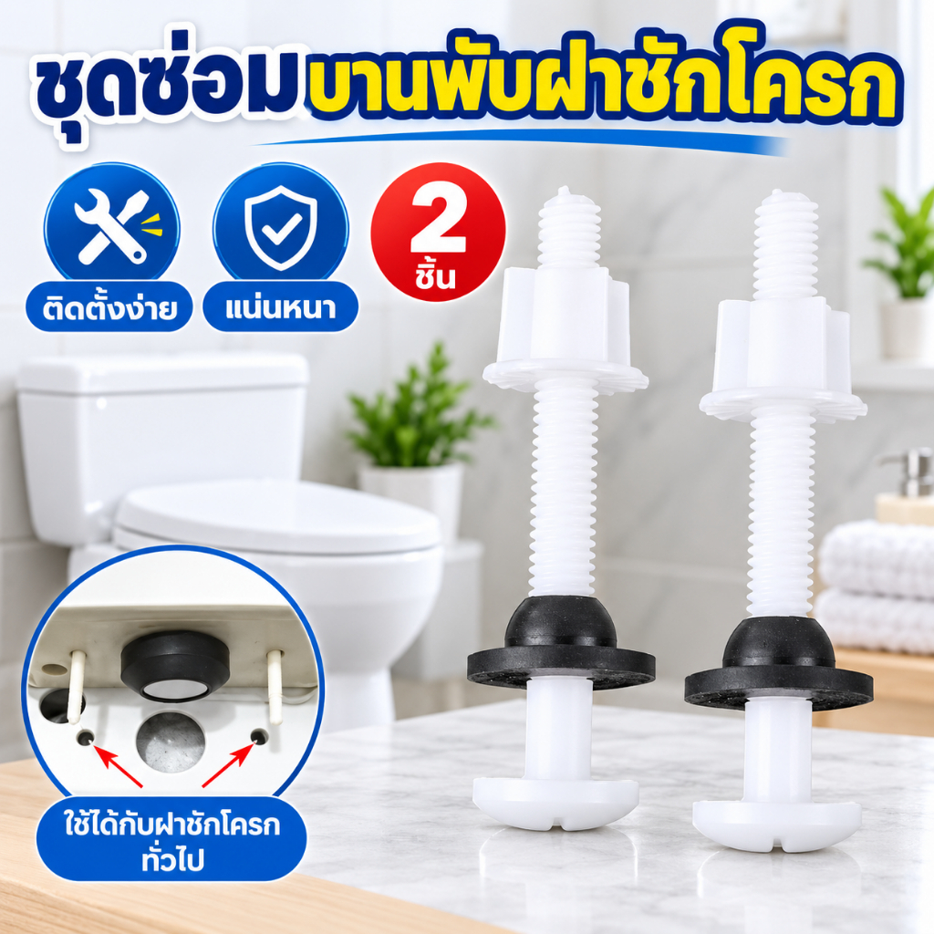 พร combedมสเดิมงงศ 2 ชิ้นพลาสติกห้องน้ําที่นั่งบานพับซ่อมสลักเกลียว + สกรูที่เหมาะสม + ชุดเครื่องซักผ้าสําหรับอุปกรณ์ห้องน้ําบ้าน COD