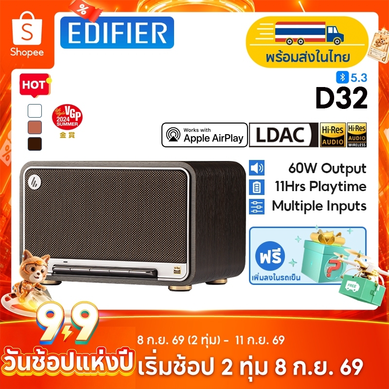 Edifier D32 ลำโพงไร้สายตั้งโต๊ะ, การรับรอง Hi-Res Audio และ Hi-Res Audio Wireless, กำลังขับออกทั้งหมด 60W (RMS), บลูทูธ 5.3, Wi-Fi (Apple AirPlay), USB, และ AUX, เวลาเล่นเพลง 11 ชั่วโมงด้วยแบตเตอรี่ในตัว, รองรับแอป