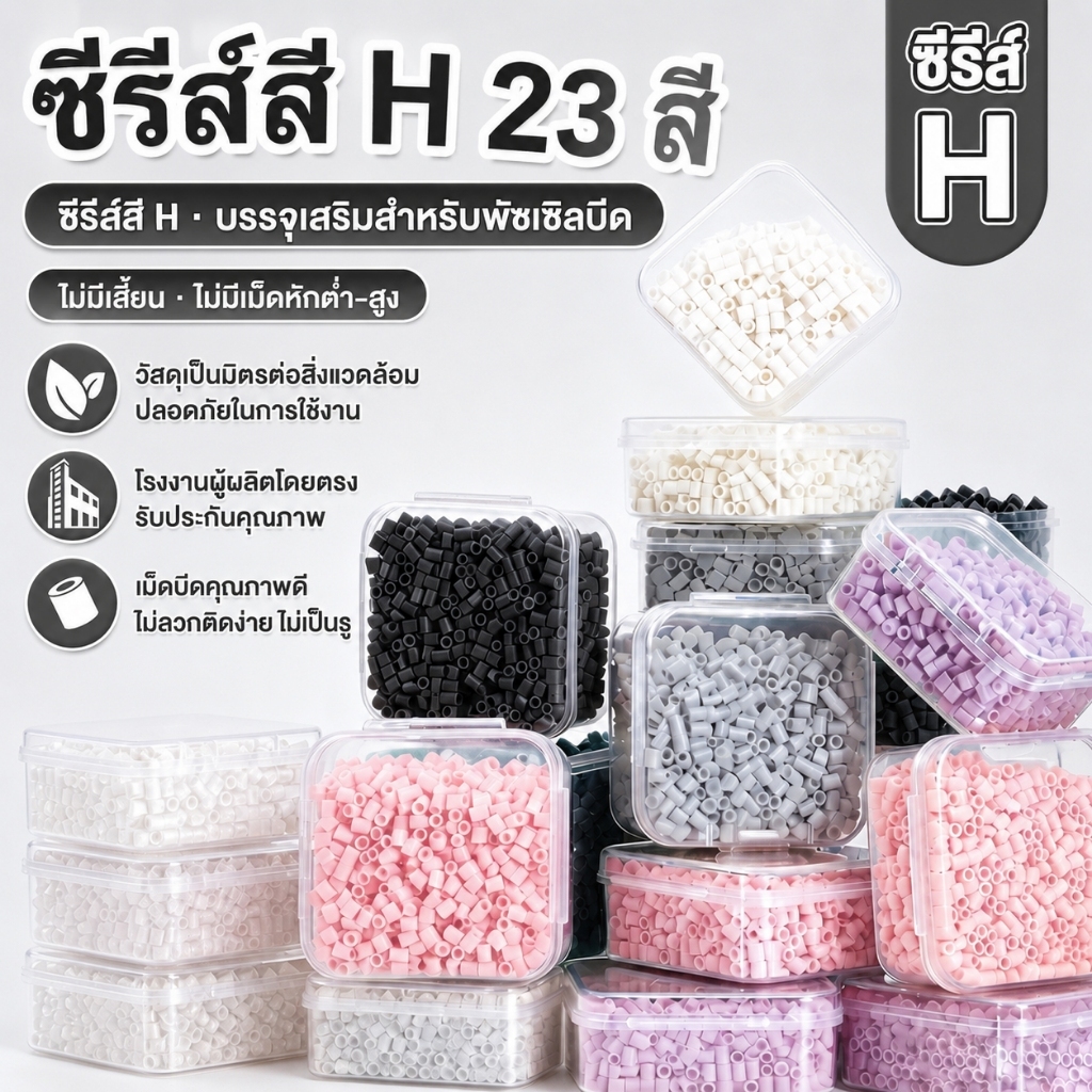 1000ชิ้น เม็ดบีทรีดร้อน DIY Perler Beads 2.6mm 264สี ลูกปัดรีดร้อน พร้อมอุปกรณ์ งานประดิษฐ์ ฝึกสมาธิ