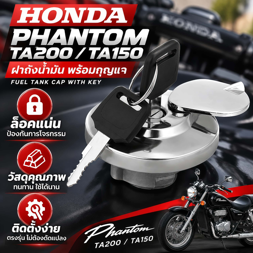 ฝาถังน้ำมัน แฟนท่อม HONDA PHANTOM TA200 TA150