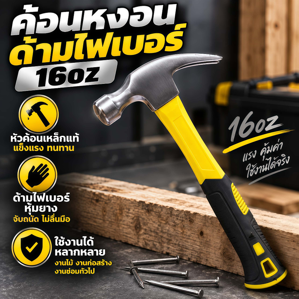 Stanley ค้อน 51-391 หงอน ด้ามไฟเบอร์ ขนาด 16oz