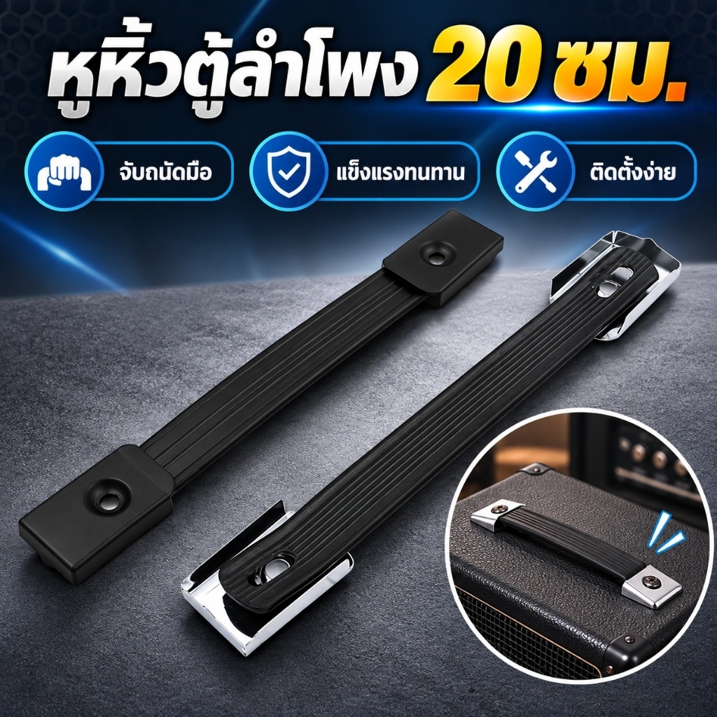 Sun 1PC 20CM กล่องปลอกแฮนด์แบบหิ้ว ตู้ลําโพง ที่จับสายรัดแอมป์