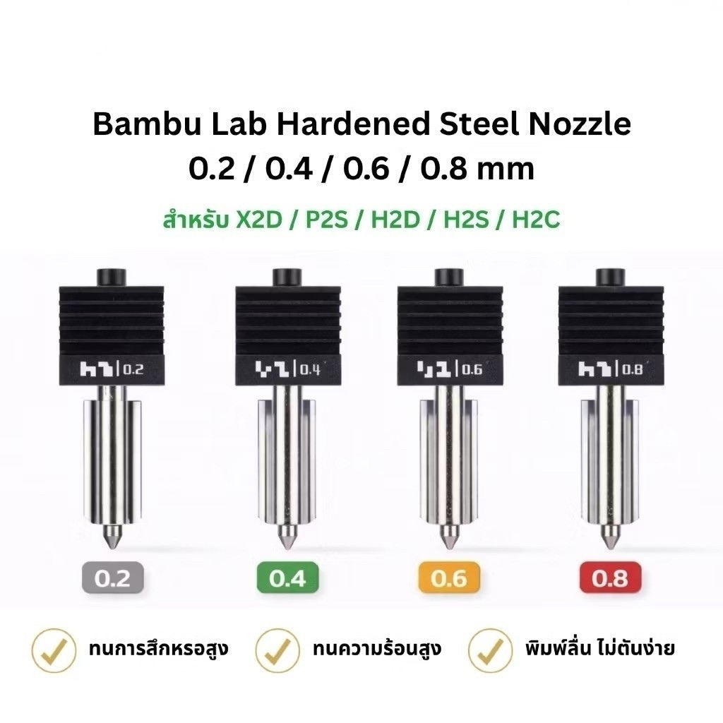 Bambu Lab Hardened Steel Nozzle 0.4 mm สำหรับ P2S / H2D / H2S / H2C