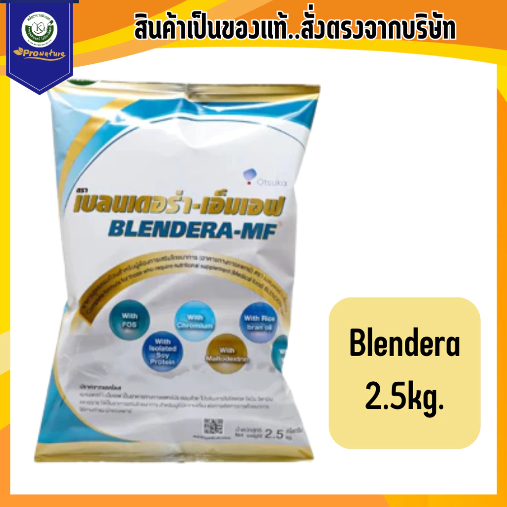 [สินค้าคงคลังท้องถิ่น]BLENDERA MF 2,500g เบลนเดอร่า-เอ็มเอฟ BLENDERA-MF BLENDERAMF mf 2.5kg. Exp.12/
