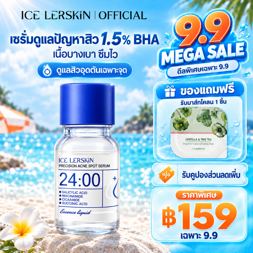 ICE LERSKIN Salicylic Acid Acne Serum 10ml เซรั่มดูแลผิวเป็นสิว ลดความมันและรอยแดง สำหรับผิวมัน