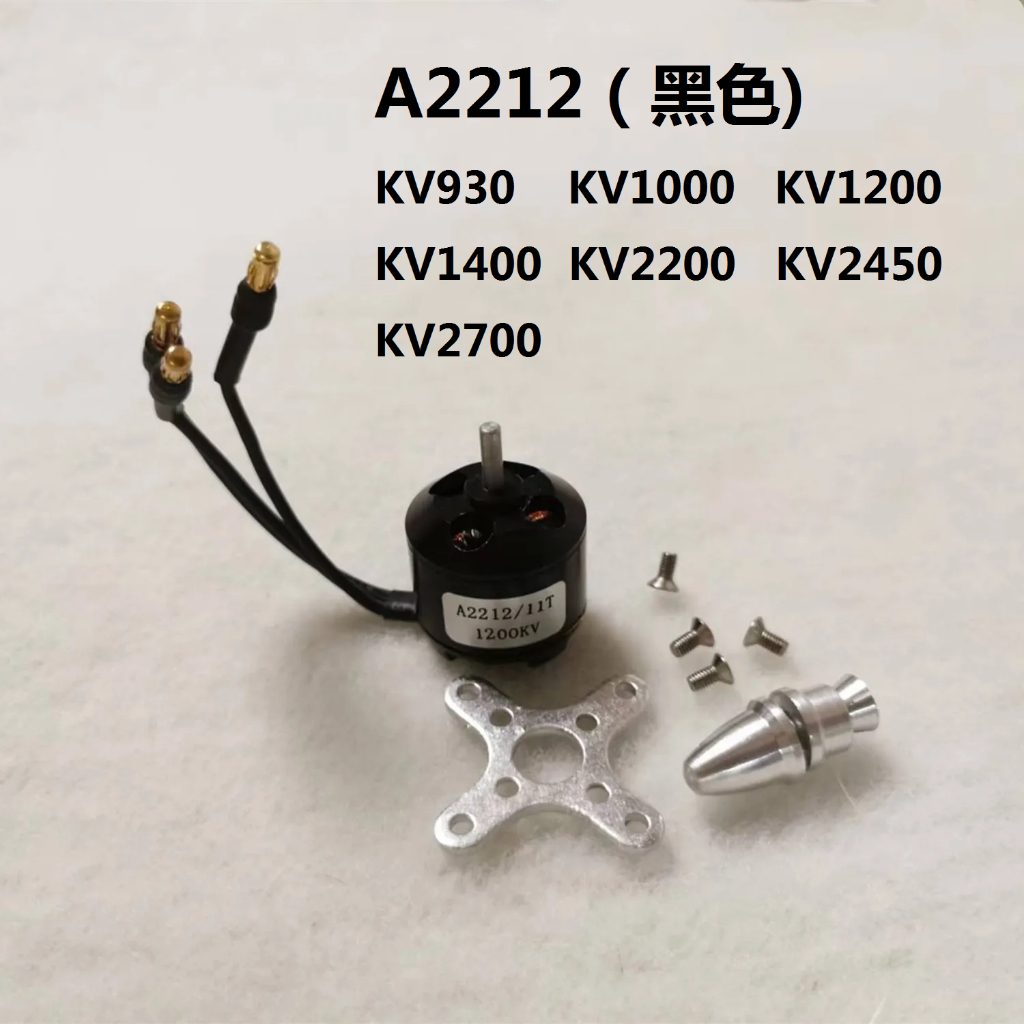 1pcs A2212 สีดํามอเตอร์ไร้แปรง 930KV 1000KV 1400KV 2200KV 2450KV 2700KV สําหรับ RC เครื่องบินเครื่อง