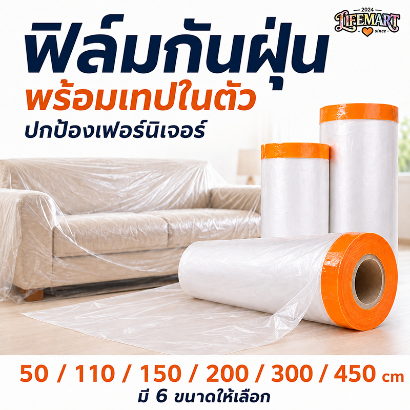 พลาสติกคลุมเฟอร์นิเจอร์ พลาสติกกันฝุ่น มีกาวในตัว ป้องกันฝุ่น น้ำ และคราบสี ใช้สำหรับปรับปรุงบ้าน ย้ายบ้าน พร้อมใช้งาน