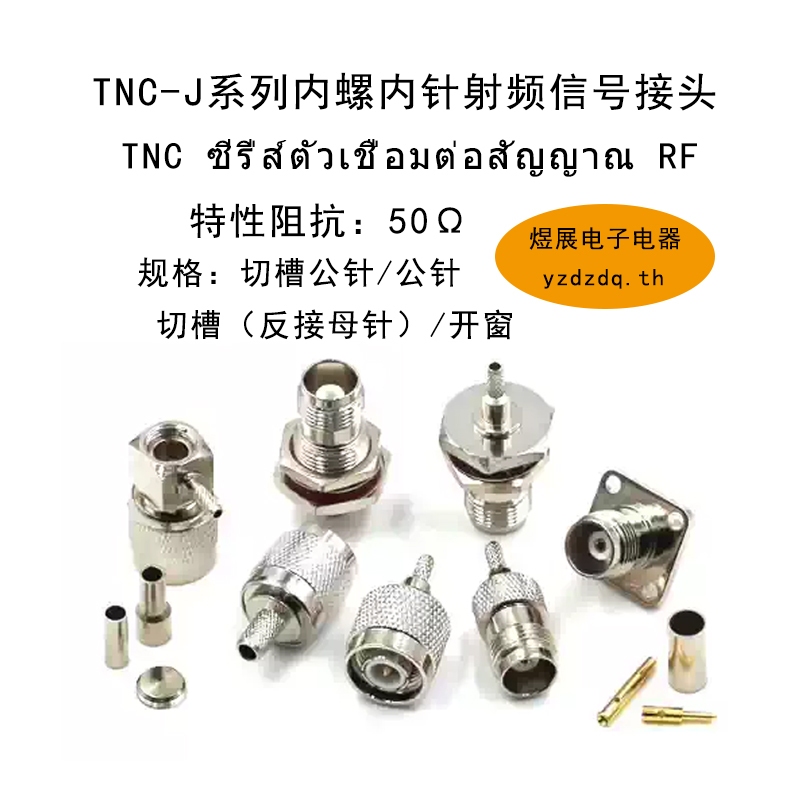 {Ready Stock} TNC-J-1.5-3-4-5-7 ชายหญิงสกรูด้านในขาด้านใน Cold Pressed RG316 RG58 Line RF ตัวเชื่อมต