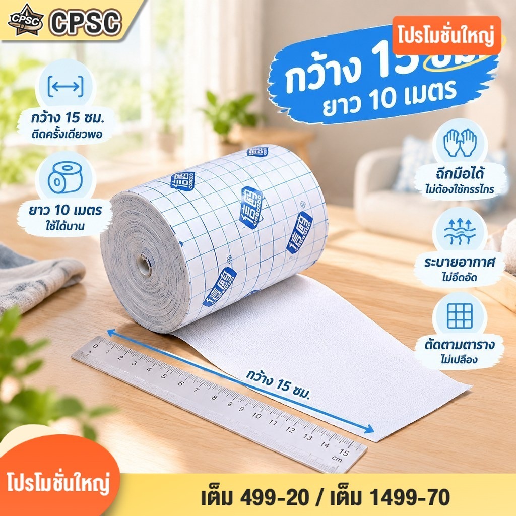 แผ่นปิดแผลอเนกประสงค์ เทปปิดแผล 5/15cm เทปม้วนผ้าไม่ทอ สีขาวและสีผิว พลาสเตอร์ปิดดแผล 5/10/15cm