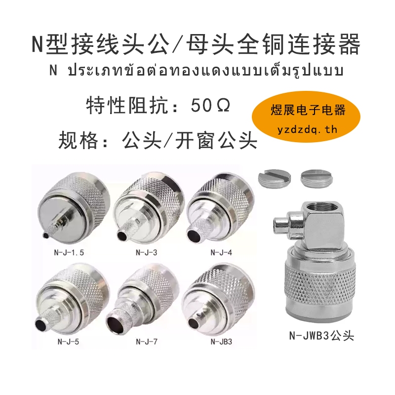 {Ready Stock} ขั้วต่อทองแดงทั้งหมด N-J/k-1.5/3/5/7 N Type Connector Male N Type RF Coaxial Connector