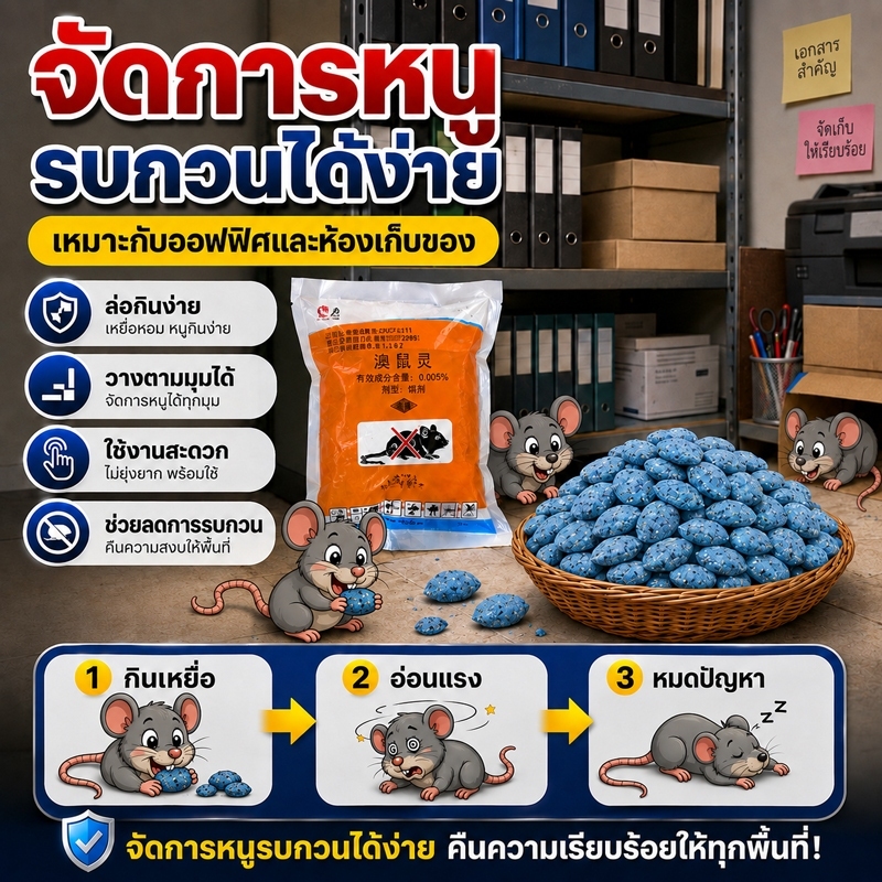🐭ยาฆ่าหนู 250g หนูชอบมาก สูตรเข้มข้น ตายแห้ง ยาฆ่าหนูตายแห้งไม่มีกลิ่น1000%ได้ผล เหยื่อกำจัดหนู ใช้ได้ในบ้านและรอบบ้าน