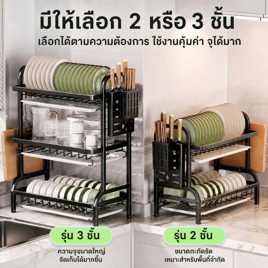 ที่คว่ำจาน เหล็กกล้าคาร์บอน 2/3ชั้น ชั้นวางจาน พร้อมถาดรองน้ำหยด สามารถเก็บถ้วยได้ วางบนเคาน์เตอร์ แข็งแรง เก็บครบที่เดียว