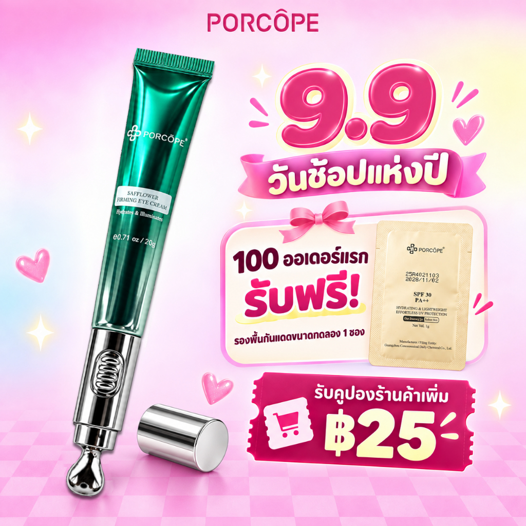 【PORCOPE】ลดขอบตาดำ Eye Cream อายครีม ลดริ้วรอย แก้ขอบตาคล้ำ ฟื้นฟูใต้ตา กระชับใต้ตา 20g