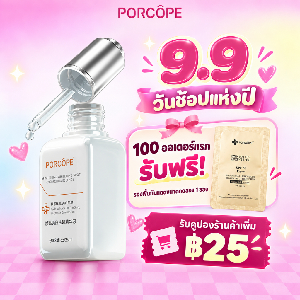 【PORCOPE】เซรั่มไวท์เทนนิ่ง ลดจุดด่างดำ ผิวกระจ่างใส Niacinamide Brightening Serum 25ml