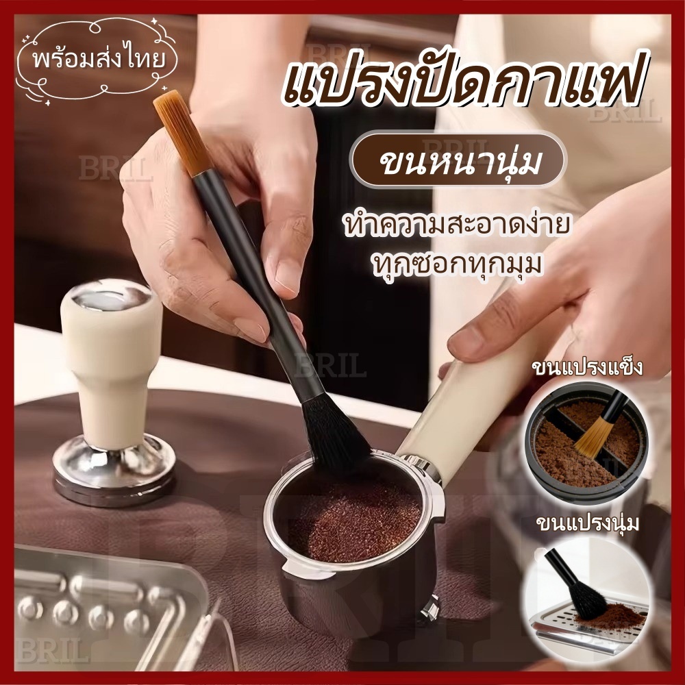 แปรงทําความสะอาดหม้อกาแฟและหัวบดกาแฟ 2 ด้าน BRIL ขนแปรงนุ่ม สําหรับเครื่องชงกาแฟวินเทจ