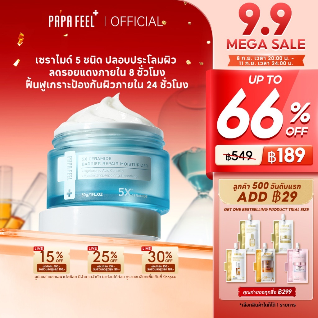 PAPA FEEL 5X Ceramide Barrier ครีมกู้ผิวเร่งด่วน ลดสิวและอาการระคายเคือง | บำรุงผิวให้ชุ่มชื้นอย่างล้ำลึก | เหมาะสำหรับผิวแพ้ง่าย Moisturizing Cream 30g