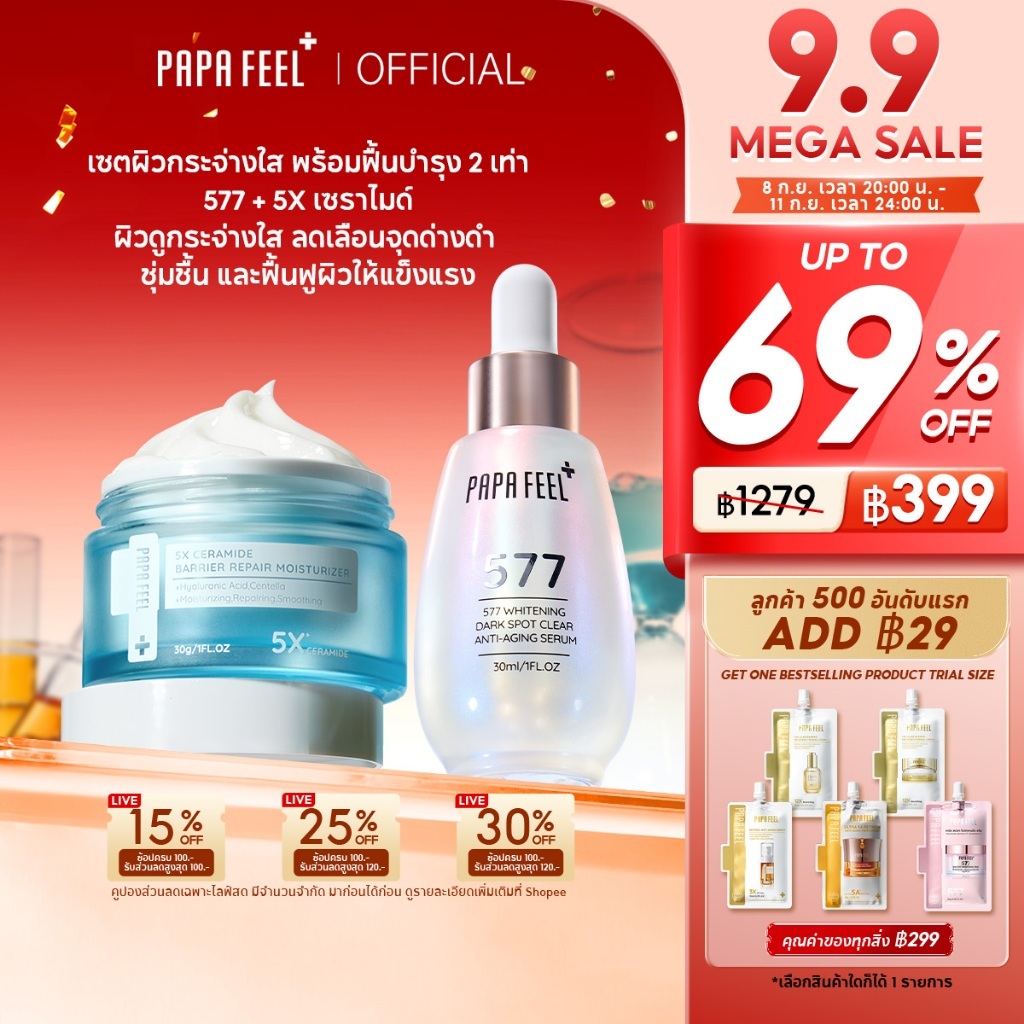PAPA FEEL 【เซตลดฝ้า ฟื้นฟูเกราะผิว】เซรั่ม 577 + ครีมเซราไมด์ 5X | สำหรับผิวแพ้ง่าย | ลดฝ้า | กระ | ฟื้นฟูเกราะผิว | เติมความชุ่มชื้นล้ำลึก