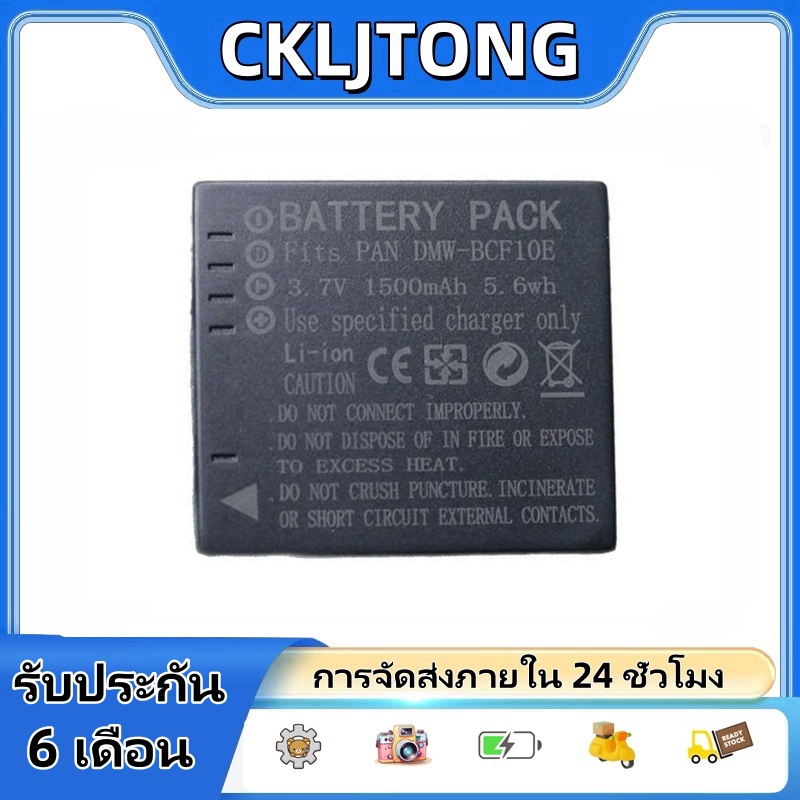 แบตเตอรี่ DMC-BCF10E เหมาะสําหรับกล้อง Panasonic FH22, FH1, FS15, FH3, CGA-S / 106D, FP8