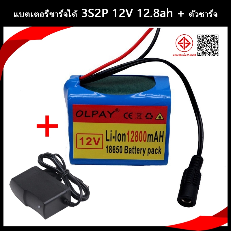 3S2P 12V 12800mah แบตเตอรี่ 18650 Li-ion 12.8 Ah แบตเตอรี่ชาร์จพร้อม BMS และ Charger