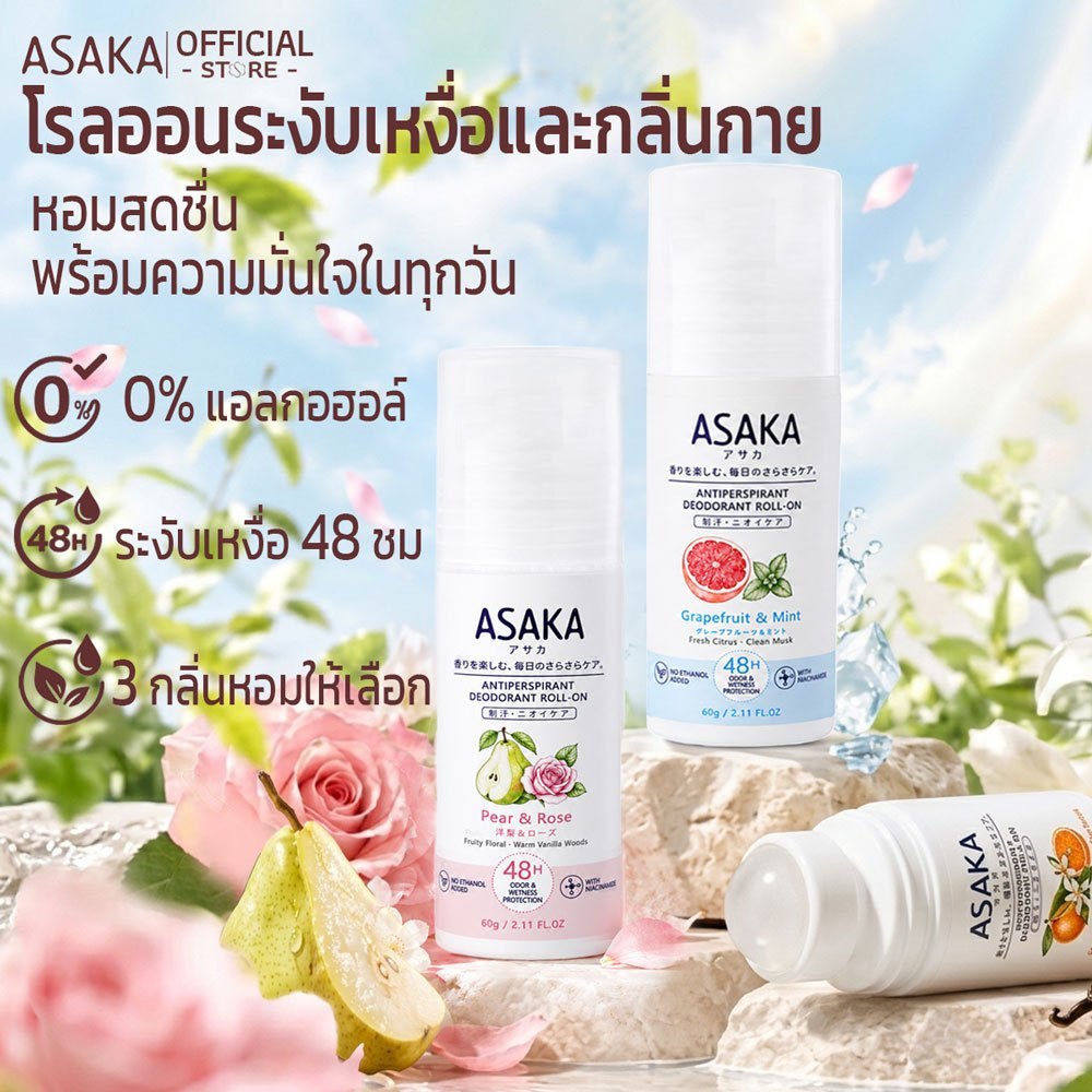 [ของแท้ 100%] ASAKA Roll-On โรลออนระงับกลิ่นกาย . ลดกลิ่นใต้วงแขน คุมกลิ่น 24 ชม. ให้ความรู้สึกสดชื่น ผิวรักแร้ดูกระจ่างใส อ่อนโยน ไม่ระคายเคือง Deodorant