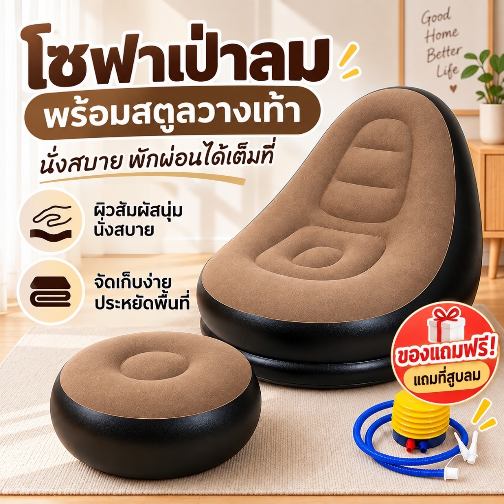 Inflatable Lazy Sofa Chair พร้อมที่วางเท้า โซฟาเป่าลม เก้าอี้พักผ่อน นุ่มสบาย พร้อมที่สูบลม สำหรับห้องนั่งเล่น ห้องนอน