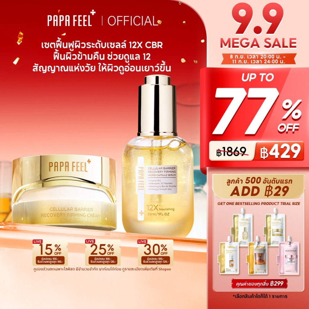 PAPA FEEL 12X CBR Cellular Barrier ซ่อมแซมผิว Essence 30ml + Repair Anti-Aging Cream 50g | ลดรอยแดง | กระชับริ้วรอยเล็กๆ