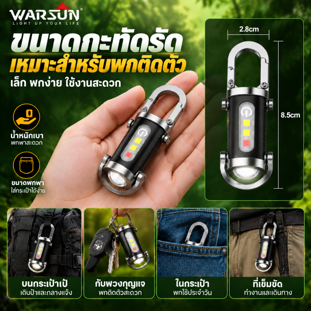 Warsun LY906 ไฟฉาย EDC พวงกุญแจ ไฟฉายขนาดเล็ก LED ชาร์จ Type-C COB ไฟด้านข้าง 7 โหมด กันน้ำ พกพา — صورة 4