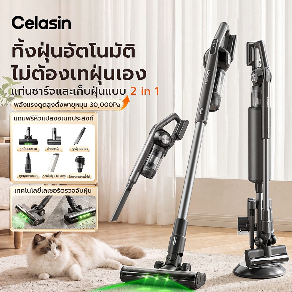 Celasin R1 เครื่องดูดฝุ่นไร้สาย 90 วันไม่ต้องเททิ้ง ถุงต้านแบคทีเรีย 180° พับแบน หัว 4 in 1 จอแบต
