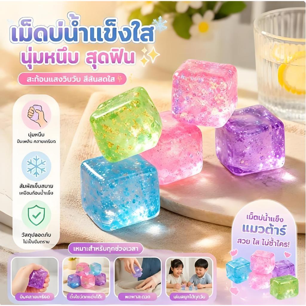 [GD] Anti Stress Maltose Cube Ice Squeeze ของเล่นนุ่มช้า Rebound Dpression Fidget ของเล่นสําหรับความวิตกกังวลบรรเทา TH
