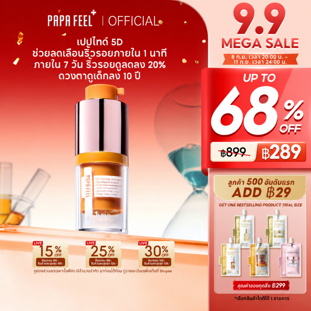 PAPA FEEL 5D Peptide ครีมบำรุงรอบดวงตา 15g ลดริ้วรอย ชุ่มชื้นล้ำลึก Eye Cream ลดรอยคล้ำ ผิวกระจ่างใส เหมาะสำหรับผิวแพ้ง่าย