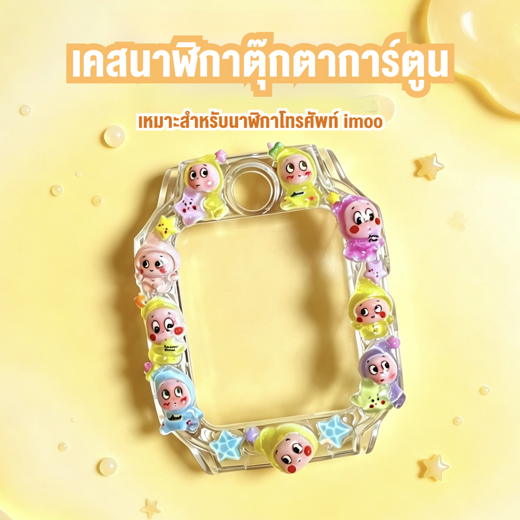 【ผลิตภัณฑ์ใหม่】นาฬิกา Imoo Z1 Z2 Z3 Z6 Z7 X10 เคส imoo Z7 เคสนาฬิกา case imoo Z6 ลายการ์ตูนน่ารัก ไอ