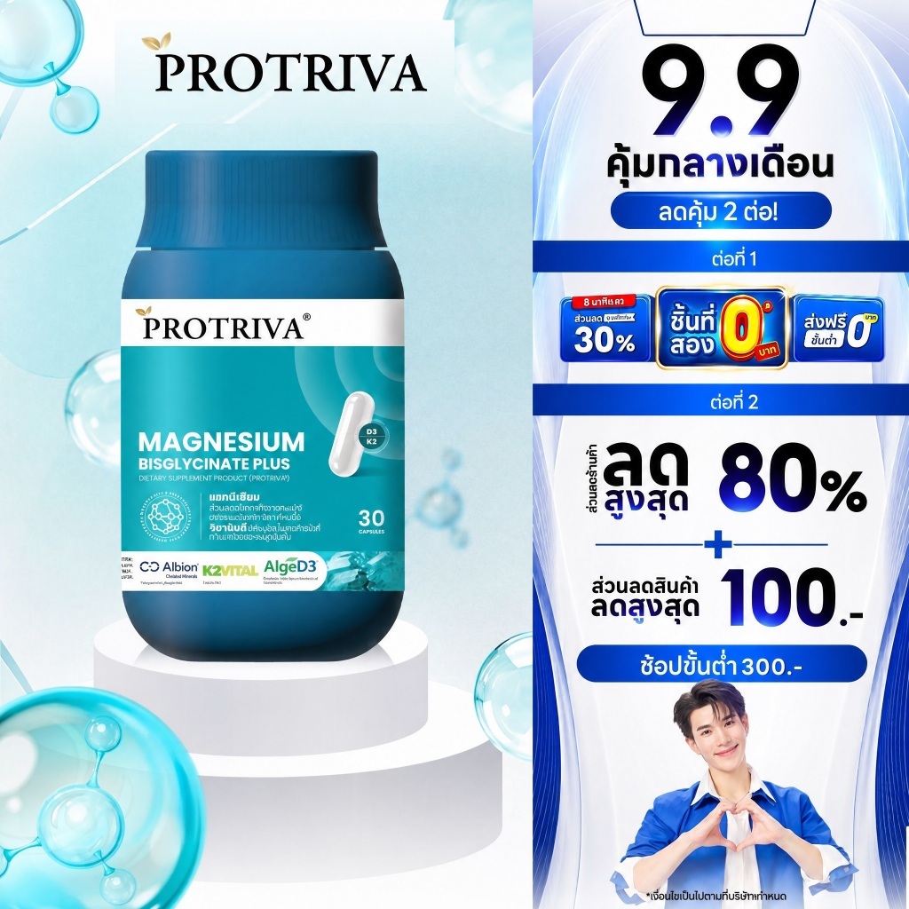 [100% authentic] Protriva Magnesium Bisglycinate Plus โปรทริว่า แมกนีเซียม หลับง่าย ผ่อนคลาย คลายกล้ามเนื้อ ตะคริว (30 แคปซูล)