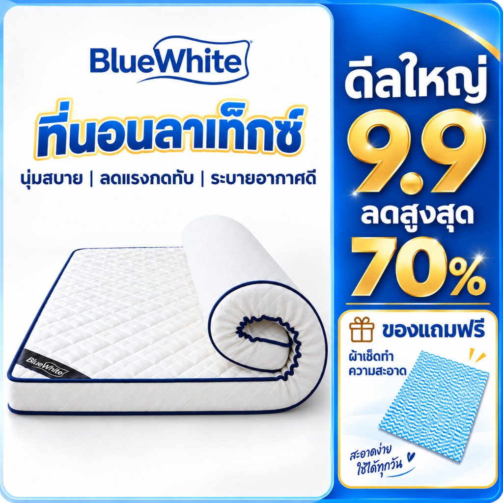 BlueWhite ที่นอนยางพารา รองรับสรีระ ลดแรงกดทับ นุ่มแน่น 3/4/5/6ฟุต ลดอาการปวดหลัง COD