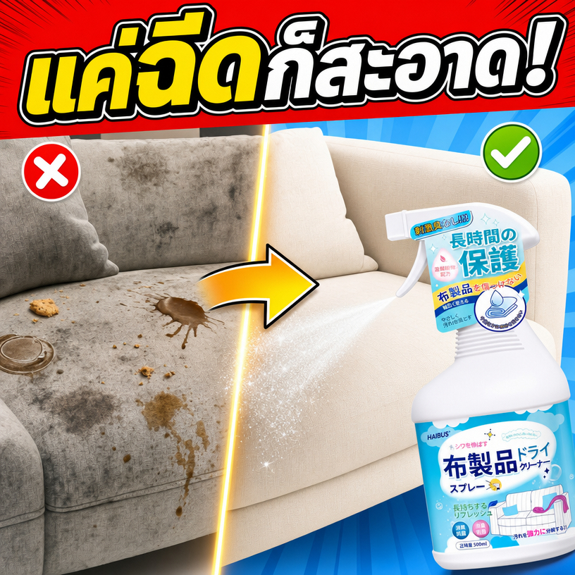 ขจัดคราบฝังแน่นได้อย่างรวดเร็ว ANAN ซักโซฟา ซักแห้งโซฟา น้ำยาทำความสะอาดโซฟา ขจัดคราบล้ำลึก ไม่ทำลายผ้า ไม่ระคายมือ 500ml ขจัดคราบไวๆ ไม่ทำร้ายเนื้อผ้า