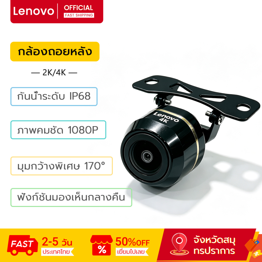 Lenovo กล้องถอยหลังติดรถยนต์ 2K/4K มุมกว้างพิเศษ 170° ฟังก์ชันมองเห็นกลางคืน กันน้ำระดับ IP68 Backup
