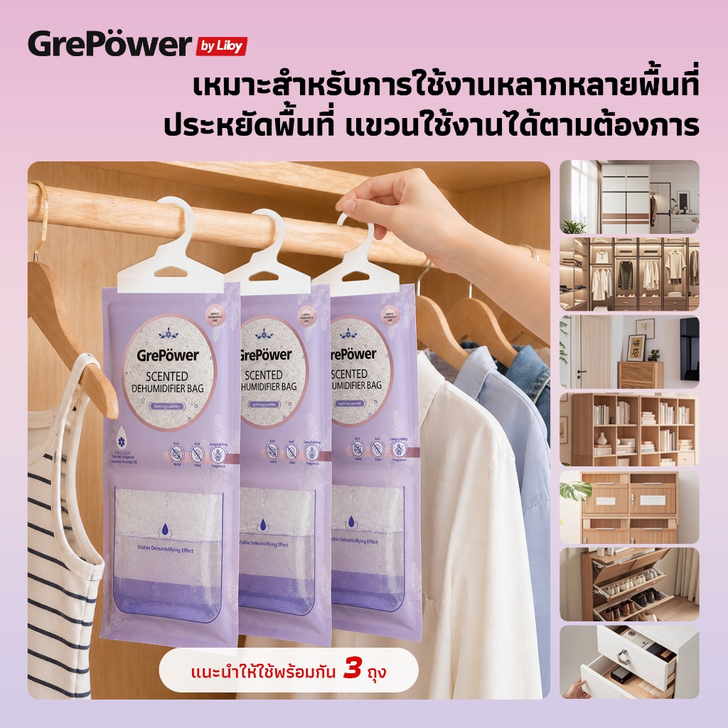 [3ถุง] GrePower ถุงดูดความชื้น ดูดความชื้น ดูดซับเร็ว กันชื้น มีกลิ่นหอม กันเชื้อรา ดับกลิ่นตู้เสื้อ
