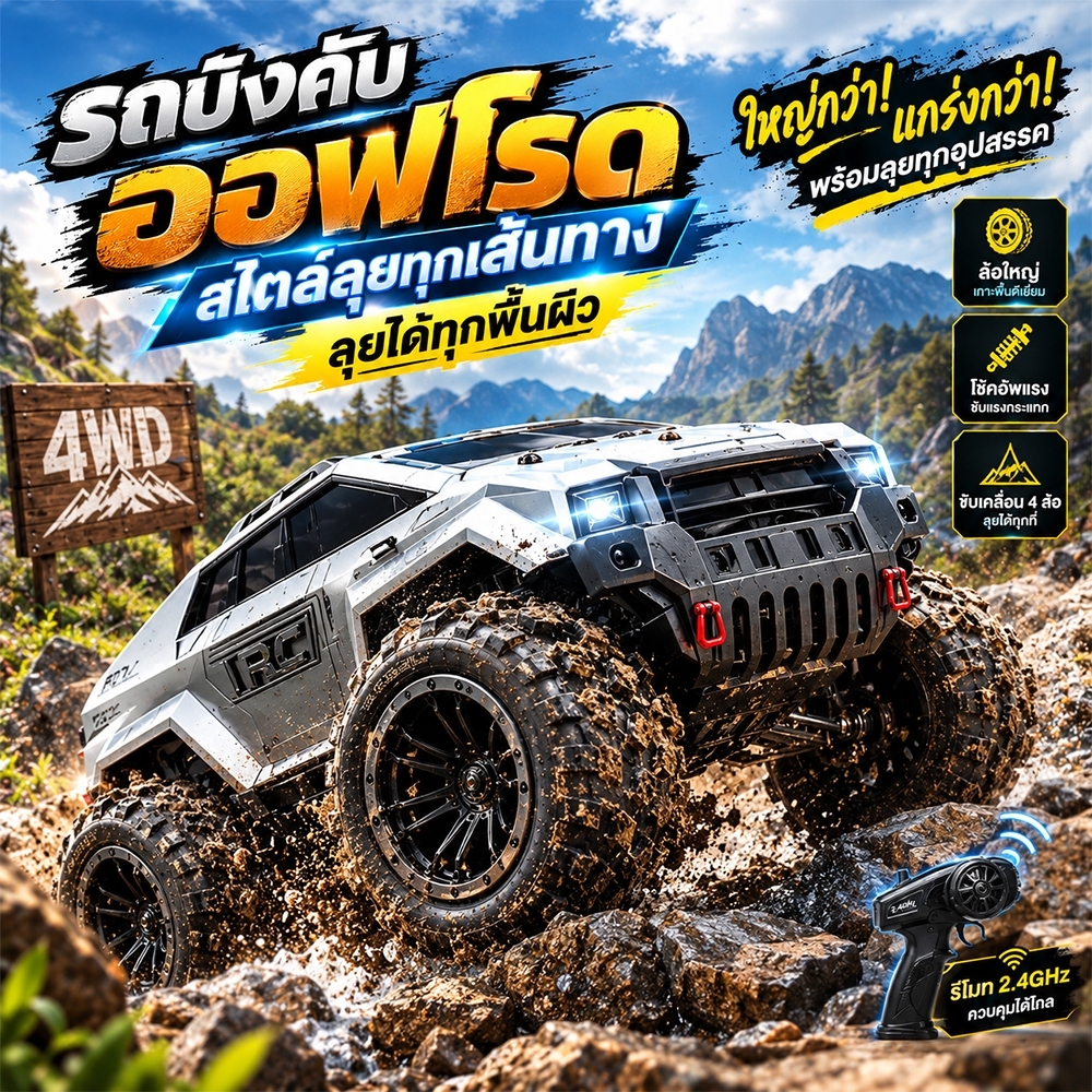 Monster Truck RC Cyber Truck รถออฟโรดบังคับ รถบังคับ 4x4 2.4G รถกระบะ ล้อยางขนาดใหญ่พิเศษ ไฟ LED ขับลุยทุกเส้นทาง