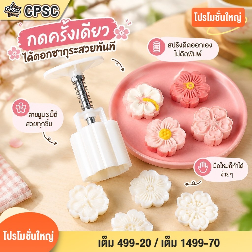 4 ชิ้น/เซ็ต Mooncake แม่พิมพ์ Cherry Blossom ดอกไม้รูปแบบแสตมป์มือกดแม่พิมพ์ Plungers Pastry เครื่องมือ