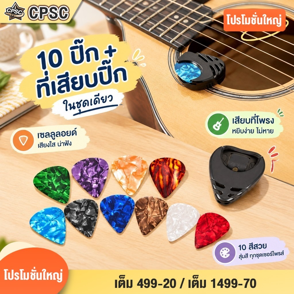 Ailce ปิ๊กกีตาร์ 10ชิ้น ปิ๊กกีตาร์โปร่ง ปิ้กกีตาร์ไฟฟ้า Guitar pick แถมฟรีกล่องใส