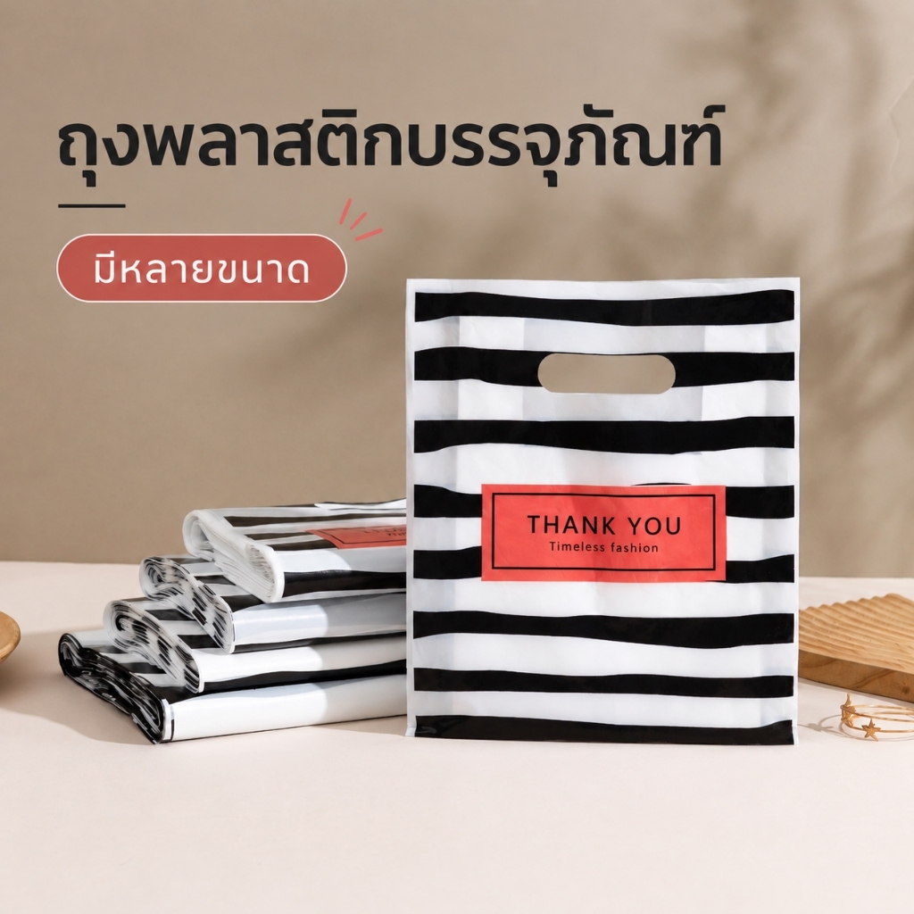 100 ชิ้น ถุงของขวัญพลาสติกลายทางแนวนอน แบบหนาแข็งแรงทนทาน สำหรับใส่เสื้อผ้า ของขวัญ และสินค้าขนาดเล็ก หูหิ้วจับถนัดมือ พกพาสะดวก ช่วยจัดของให้เป็นระเบียบ เหมาะสำหรับช้อปปิ้ง การแพ็กสินค้า และการใช้งานประจำวัน ใช้ได้ทั้งบ้านและร้านค้า ดีไซน์เรียบง่าย