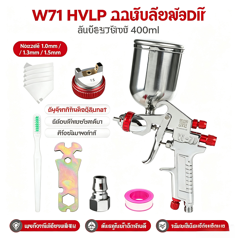 ว71ปืนพ่นสีแรงโน้มถ่วงระดับมืออาชีพ,หัวฉีด1.0/1.3/1.5มม.,หม้อสี400ซีซี,เหมาะสําหรับงานพ่นสีรถยนต์