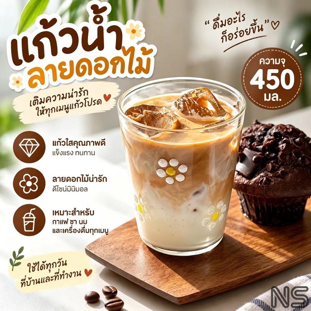 ของพร้อมส่ง แก้วเดซี่ขายดี แก้วหนา ความจุ 450 มล. ลายวาดมือ แก้วกาแฟ แก้วมัทฉะ