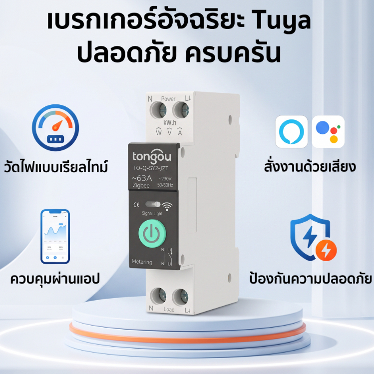 Tongou Tuya WiFi อัจฉริยะ Circuit Breaker พร้อมเมตร 1P 63A DIN Rail สนับสนุน 3 โหมดจับเวลาหลายความปลอดภัย Protecting APP รีโมทคอนโทรลใช้งานร่วมกับ Alexa Assistant สําหรับ