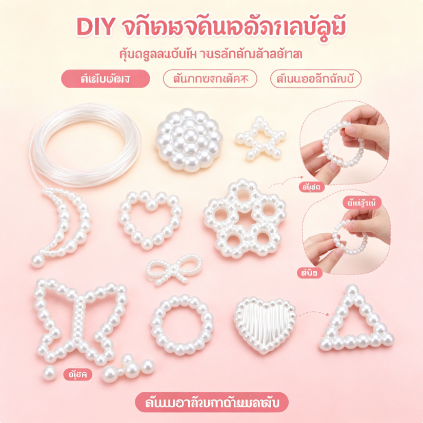 เซ็ตลูกปัดมุก 100 ชิ้น ลายดอกไม้ ดาว หัวใจ มุกอะคริลิค DIY สร้อยข้อมือ ต่างหู น่ารักๆ อุปกรณ์งานฝีมือ
