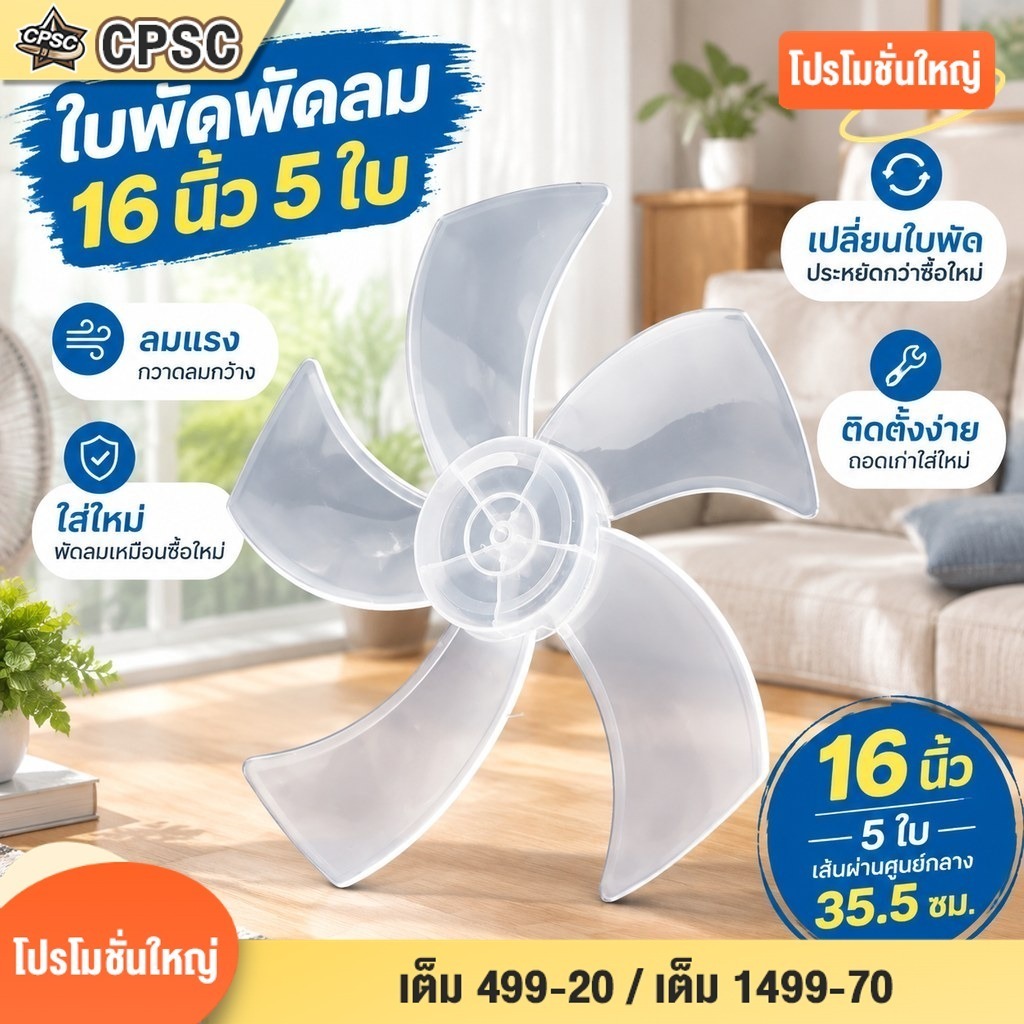 1 PC พัดลมลมขนาดใหญ่ใบมีดสําหรับ 16 นิ้วพลาสติกในครัวเรือนพัดลมใบมีดห้าใบพร้อม Nut สําหรับพัดลมแท่นพัดลมตั้งโต๊ะผนัง